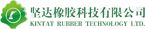 堅(jiān)達(dá)橡膠科技有限公司 Kintat Rubber Technology Ltd. 